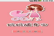 海游妈妈宝 For Android