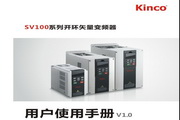 步科SV100-4T-0015G变频器使用说明书