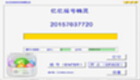 億億搖號精靈