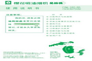 樱花SCR-3975SN型欧式吸油烟机使用说明书