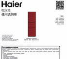 海尔BCD-216SDGK电冰箱使用说明书