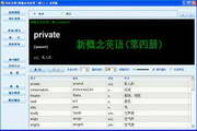 英语学习软件(新概念英语第四册) 3.62
