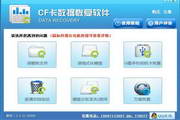 CF卡数据恢复软件工具