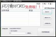 胖子免费PDF转word转换器段首LOGO