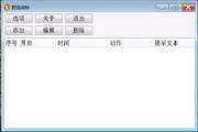 君扬闹钟(Windows x86 64)