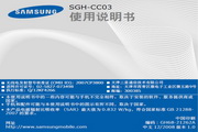 三星 SGH-CC03 说明书