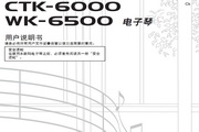 CASIO 電子樂器CTK-6000/WK-6500說明書