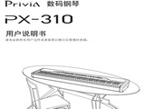 CASIO 电子乐器PX-310说明书