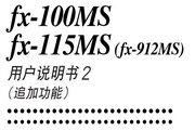 CASIO 計算器fx-115MS/100MS 說明書