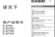 CASIO 電子辭典E-SF99/200/300/400說(shuō)明書