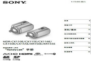 &nbsp;SONY索尼 HDR-CX150E 说明书