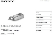  SONY索尼 DCR-SX83E 说明书