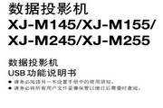 CASIO 數(shù)字投影機XJ-M155USB功能說明書