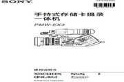  SONY索尼 PMW-EX3 说明书