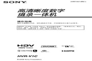 SONY索尼 HVR-V1C 说明书
