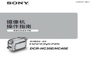  SONY索尼 DCR-HC40E 说明书