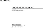 SONY索尼 DSR-1500P 说明书
