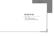 联想 Lenovo A650 说明书