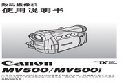 佳能 MV500 / MV500i&nbsp; 说明书