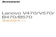  联想 Lenovo V570 说明