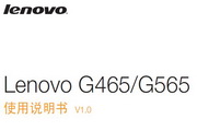 联想 G565 说明书