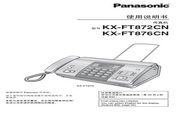 Panasonic 松下 KX-FT872CN 使用说明书
