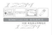 步步高HCD007(122)TSD M 说明书