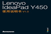  联想 IdeaPad Y450 说明书