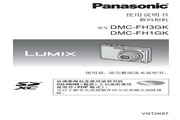 Panasonic 松下 DMC-FH1GK 使用说明书