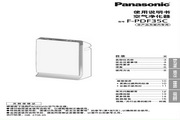Panasonic 松下 F-PDF35C 使用说明书