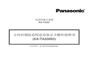 Panasonic 松下 KX-TA30CN 使用说明书