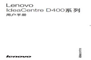 联想 homeserver D400 说明书