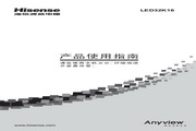 Hisense 海信 LED32K16 说明书