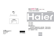 海尔 LW-120HA冰箱 使用说明书