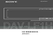 SONY DAV-LF1H 说明书