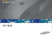 三星ML-2510使用手册说明书