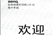 明基 CP-20使用手册说明书