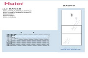海尔 三门228升变温保鲜冰箱 BCD-228WSV 说明书