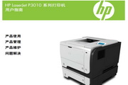 惠普LaserJet P3015使用说明书