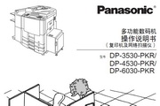 松下DP-3530使用手册说明书