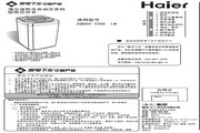 海尔 波轮6.0公斤全自动洗衣机 XQB60-7288 LM 说明书