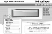 海尔 高清网络LED电视 LE32A320 说明书