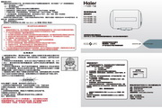 海尔 A5线控储热式80升电热水器FCD-HX80EⅠ(E) 说明书