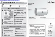 海尔 安康储水式60升电热水器&nbsp; ES60H-C1(E) 说明书