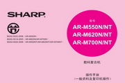 夏普AR-M700N复印机使用说明书