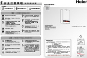 海尔 圣火之心10升燃气热水器JSQ20-E2(12T) 说明书