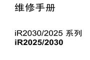 佳能iR2025维修手册