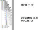 佳能iRC3100维修手册