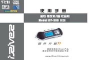 iRiver艾利和 iFP-300系列MP3播放器 说明书
