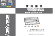 iRiver艾利和 iFP-500系列MP3播放器 说明书